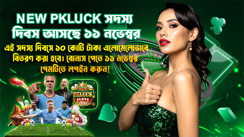 NEW PKLUCK MEMBERSHIP DAY BONUS